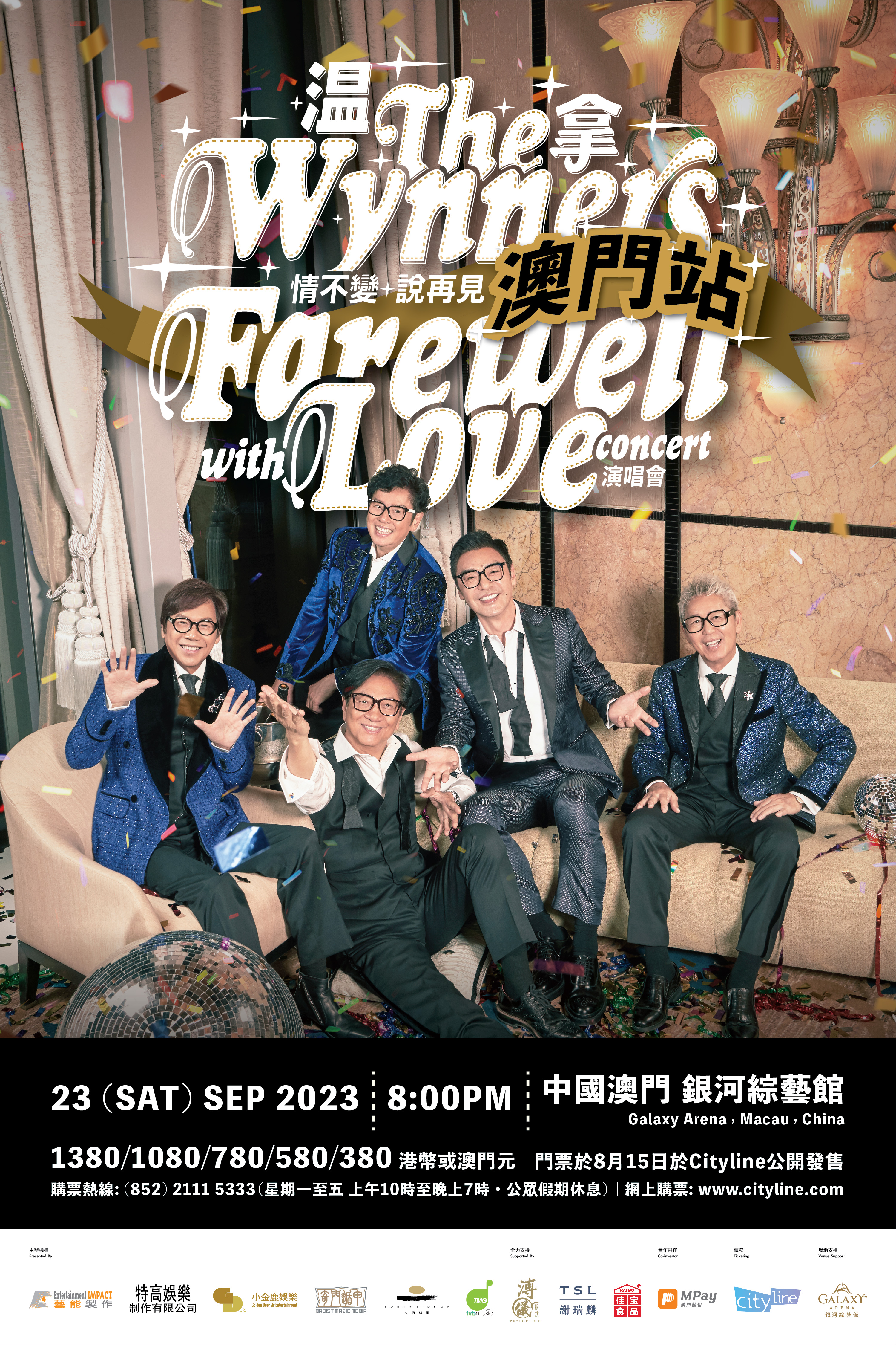 《溫拿情不變‧說再見 Farewell with LOVE 演唱會》澳門站將於9月23日在銀河綜藝館隆重上演.jpeg