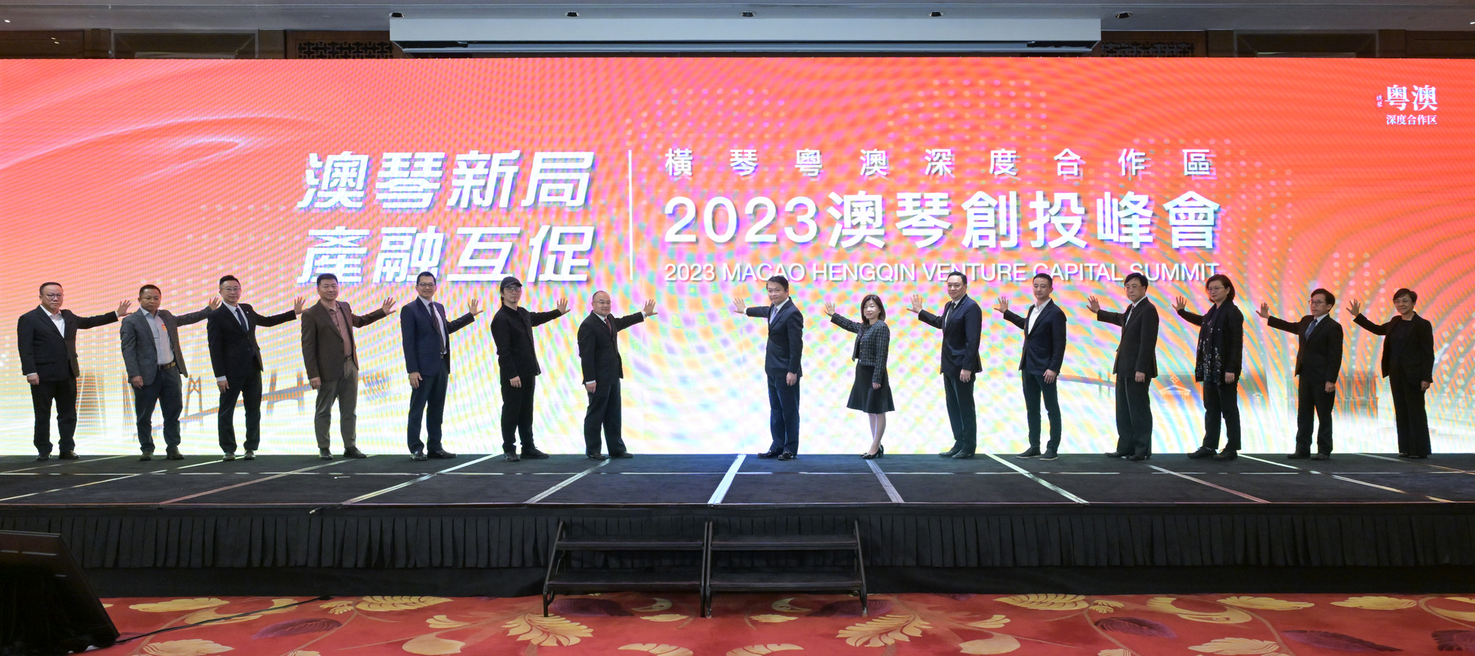 嘉賓出席2023澳琴創投峰會.jpg