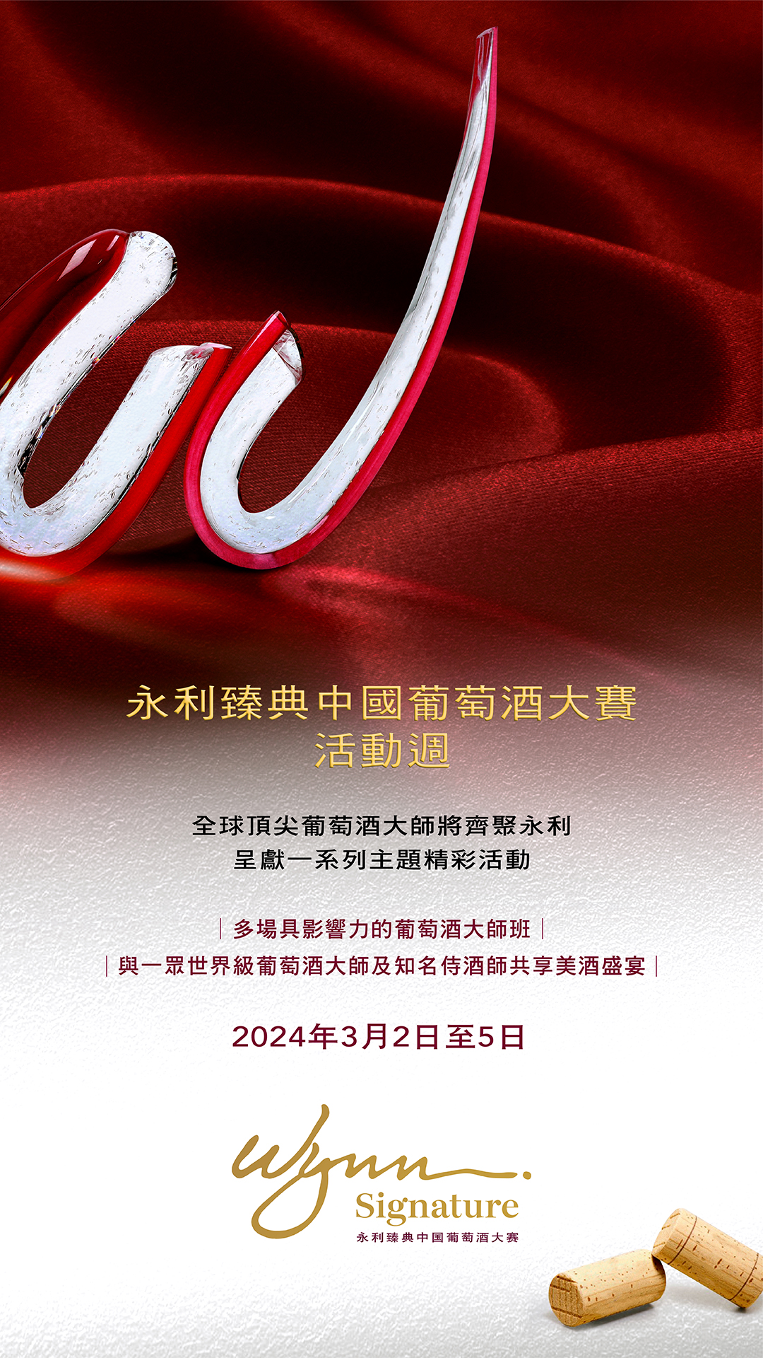 Wynn Signature Chinese Wine Awards TC.jpg