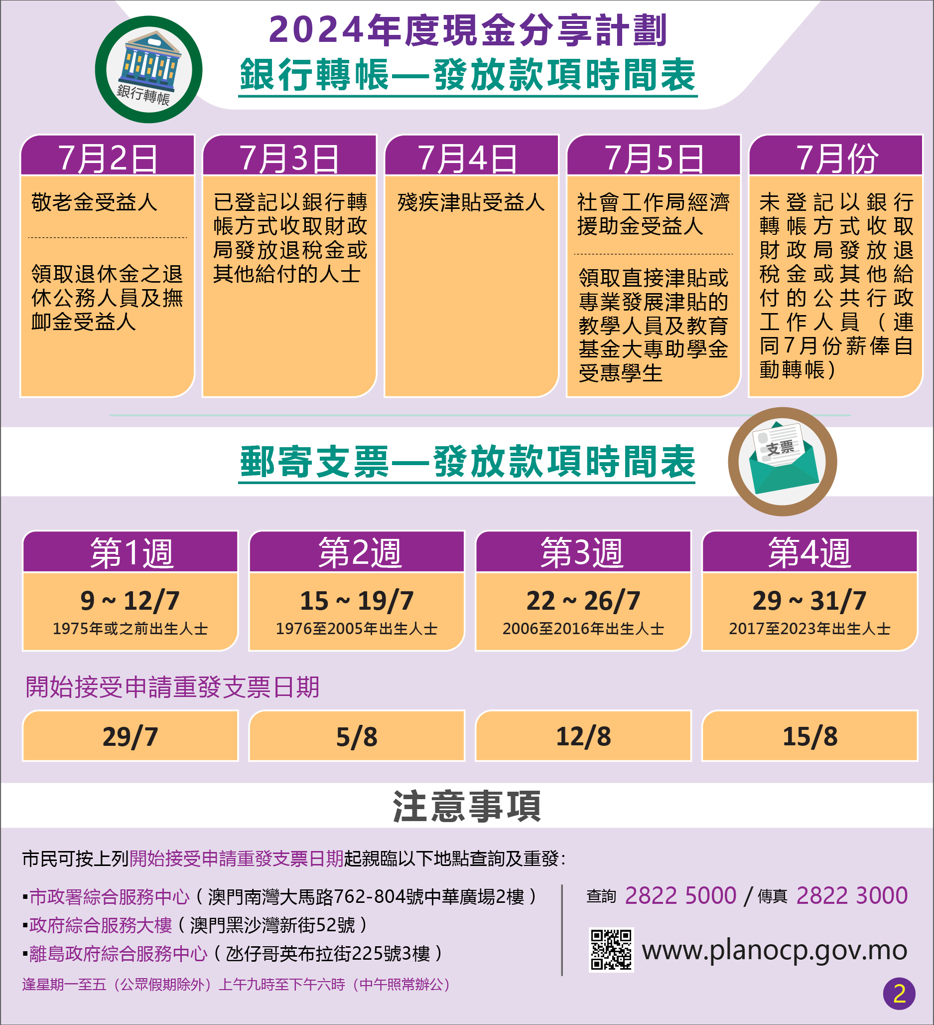 《2024年度現金分享計劃》明天(7月2日)起有序發放_2.jpg