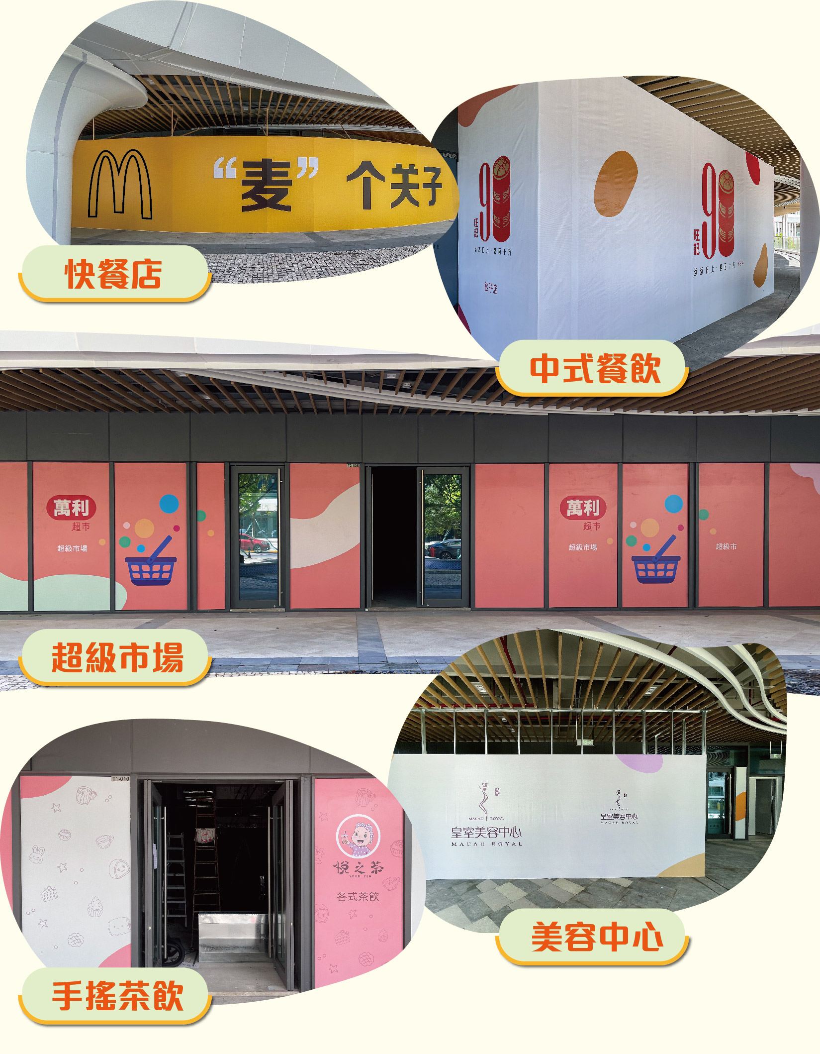 其餘店舖正加緊開展裝修工序，業態多元，為居民提供生活所需。.jpg