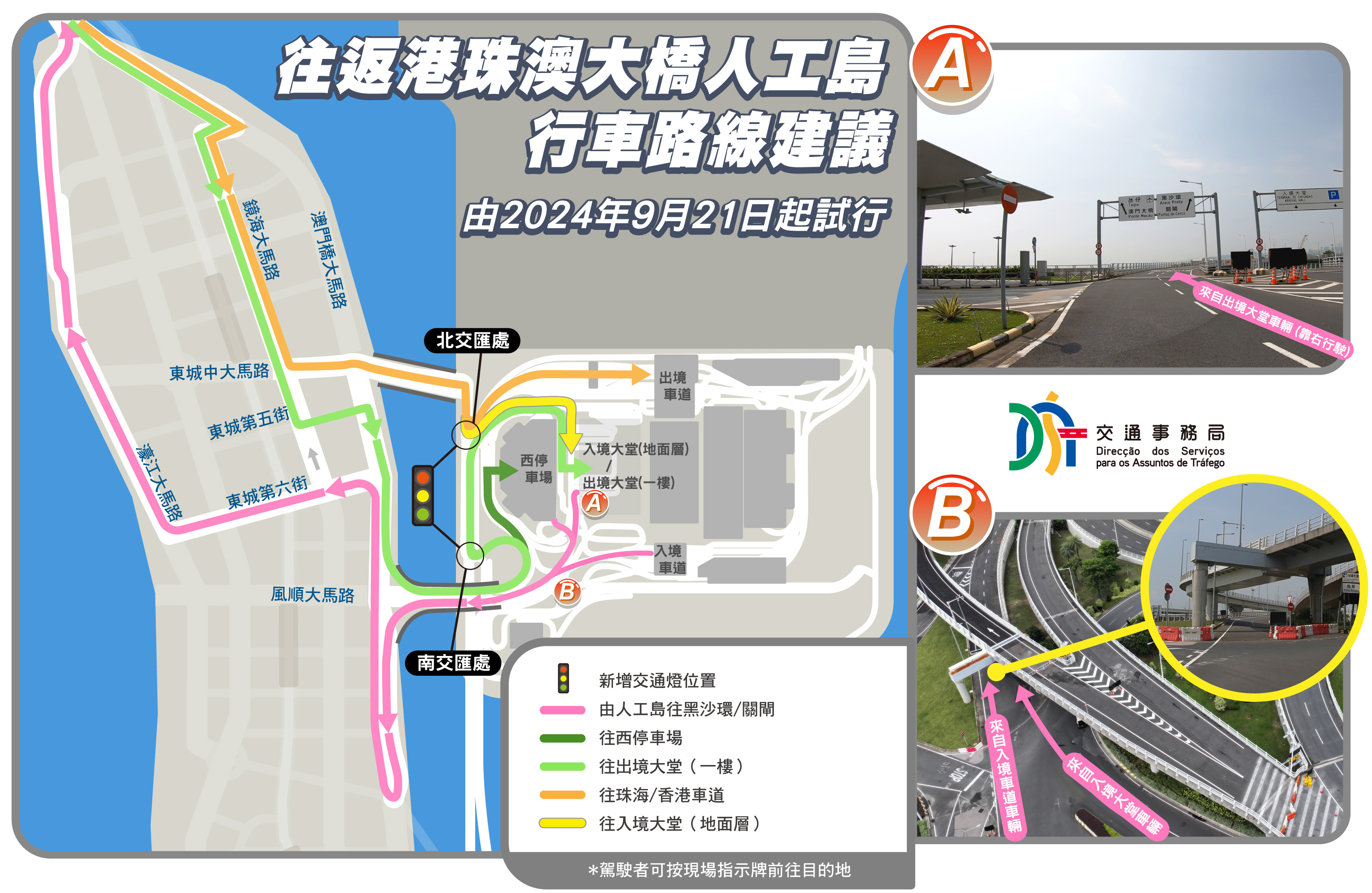 往返港珠澳大橋人工島行車路線建議示意圖.jpg